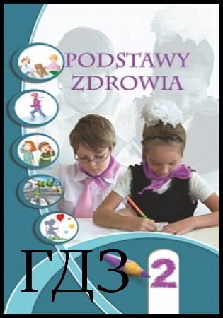 GDZ Podstawy zdrowia 2 Class. Podręcznik [Beh I.D., Vorontsova T.V., Ponomarenko V.S., Strashko S.V.] 2019