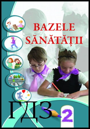 GDZ Bazele Sănătății 2 clasa. Manual [Beh I.D., Vorontsova T.V., Ponomarenko V.S., Strashko S.V.] 2019