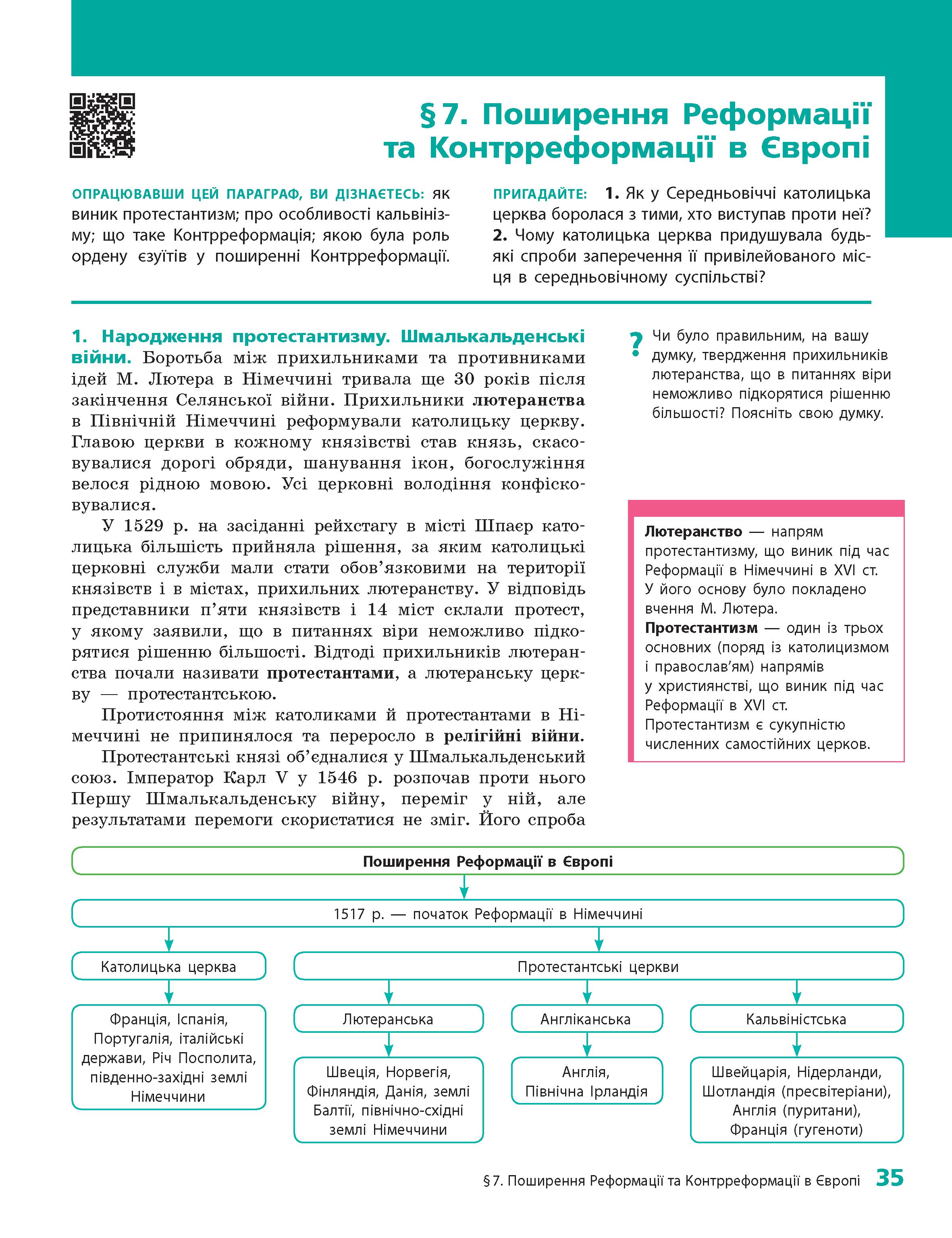 Підручник Всесвітня історія 8 клас Гісем О.В. 2021 » Сторінка 9 »  Rule.School - просто ГДЗ для учнів