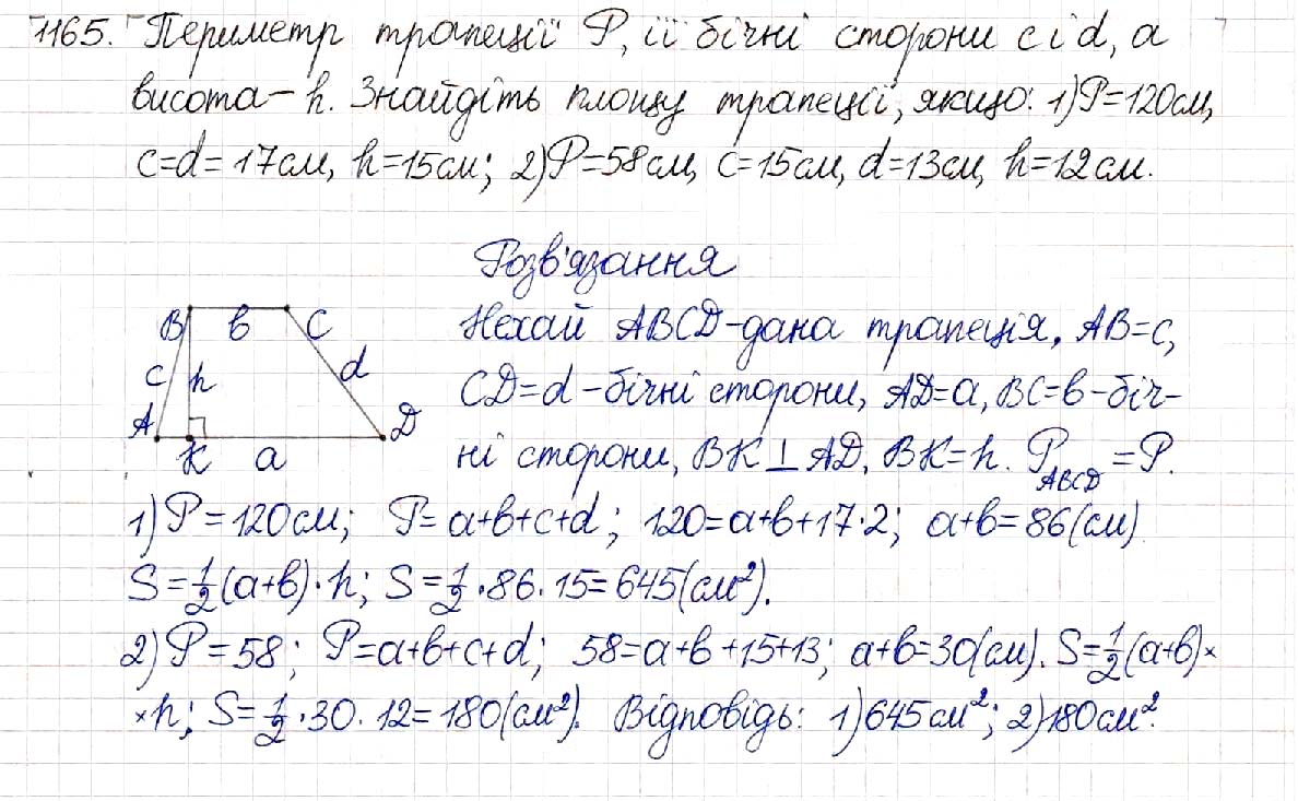 ГДЗ Геометрія 8 клас. Підручник Бурда М.І., Тарасенкова Н.А. 2021 »  Сторінка 121 » Rule.School - просто ГДЗ для учнів