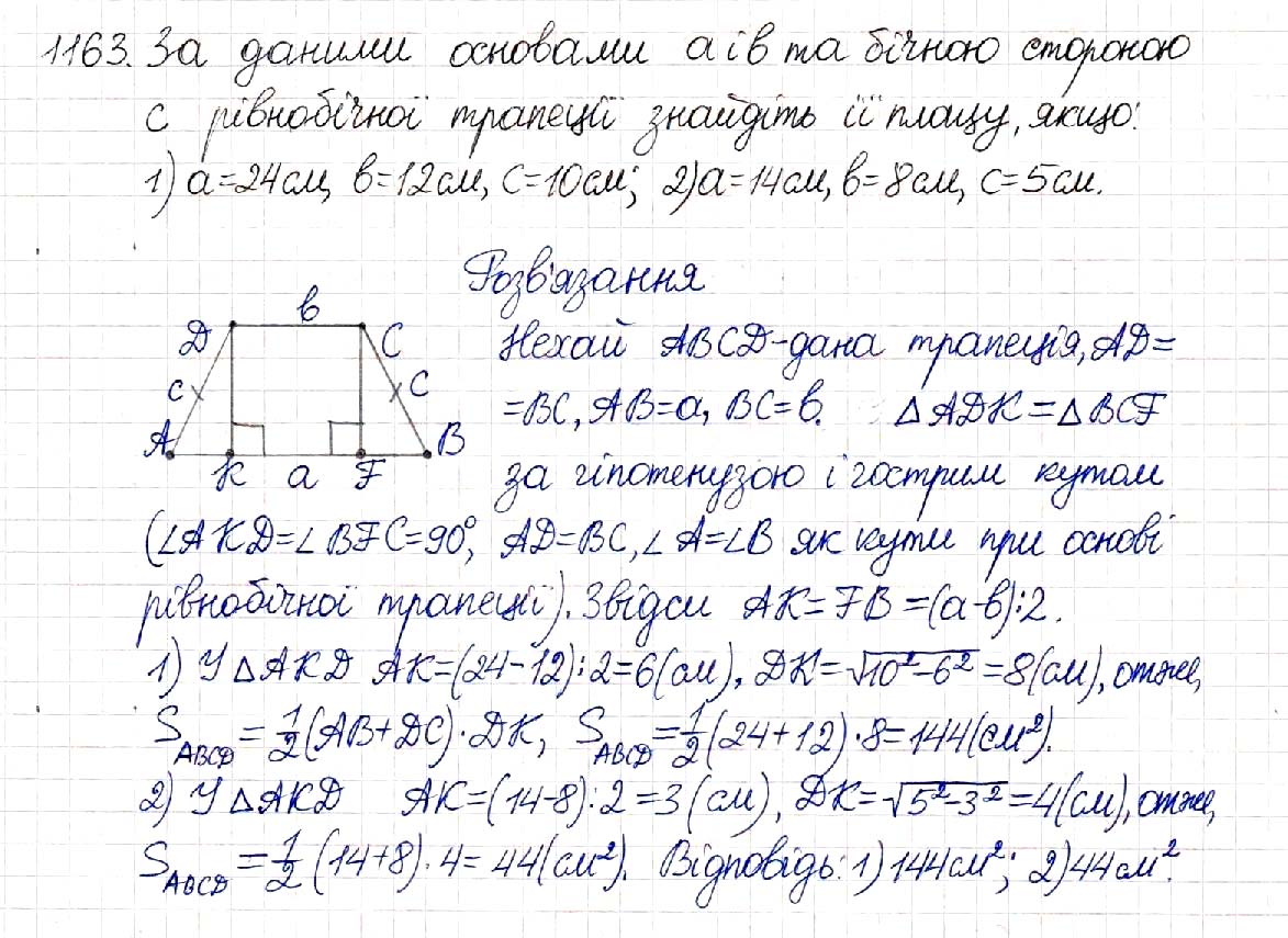 ГДЗ Геометрія 8 клас. Підручник Бурда М.І., Тарасенкова Н.А. 2021 »  Сторінка 121 » Rule.School - просто ГДЗ для учнів