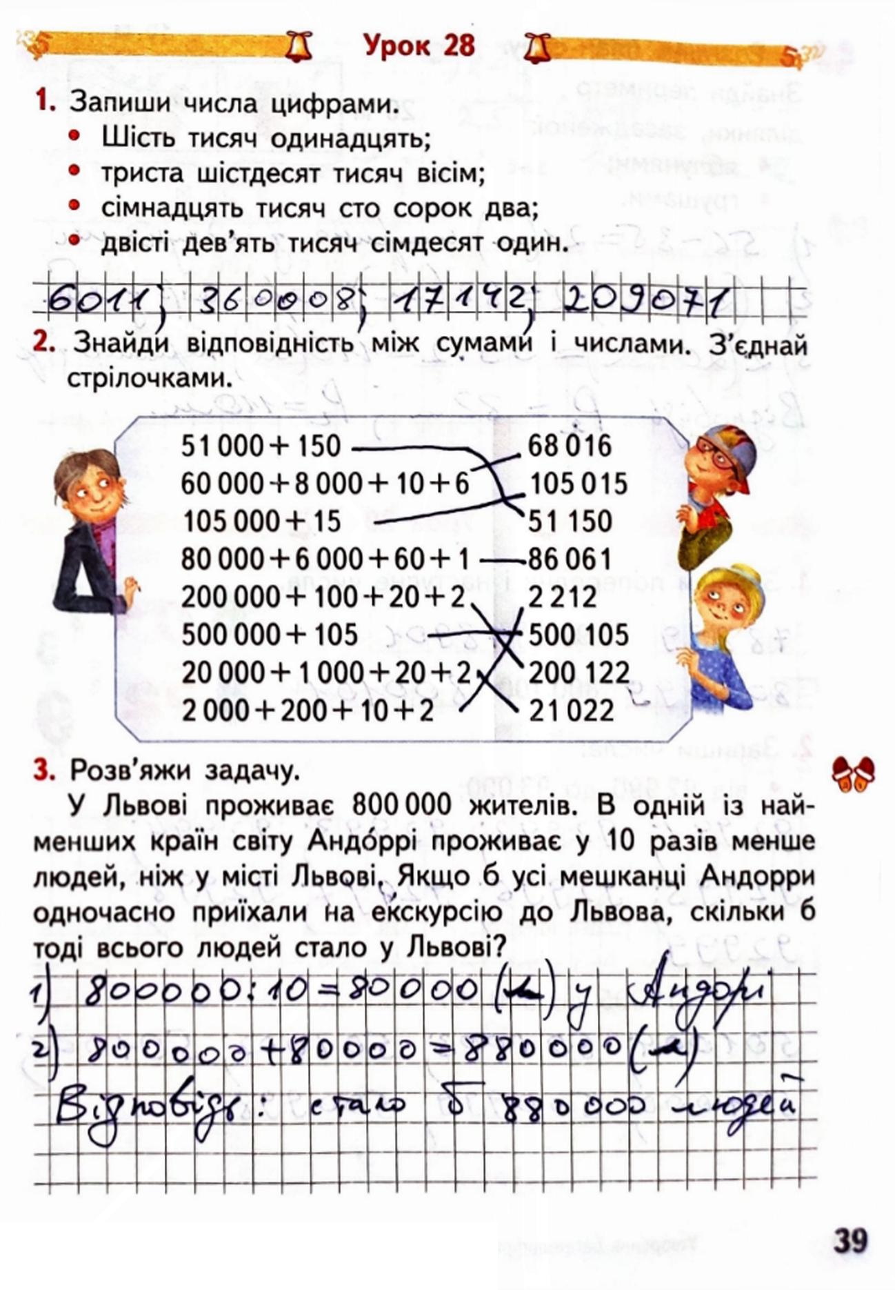 ГДЗ Математика 4 клас. Робочий зошит частина 1 Гісь О.М., Філяк І.В.,  Назаренко А.А. 2021 » Сторінка 40 » Rule.School - просто ГДЗ для учнів