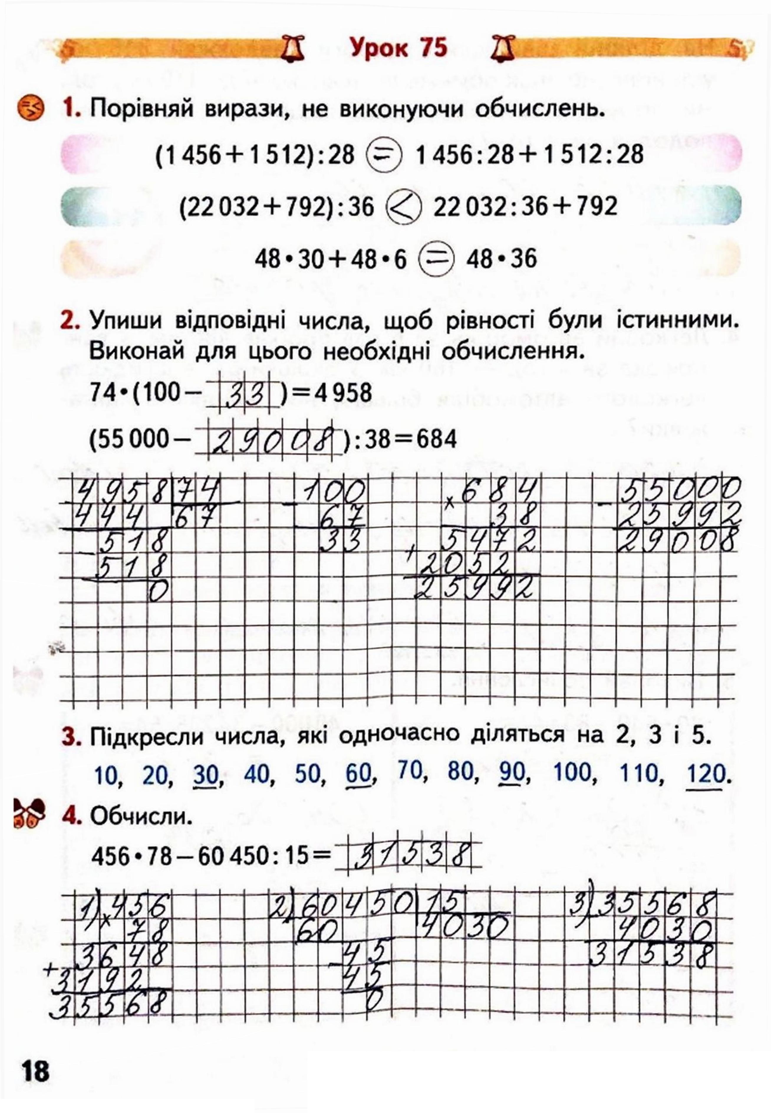 ГДЗ Математика 4 клас. Робочий зошит частина 2 Гісь О.М., Філяк І.В.,  Назаренко А.А. 2021 » Сторінка 19 » Rule.School - просто ГДЗ для учнів